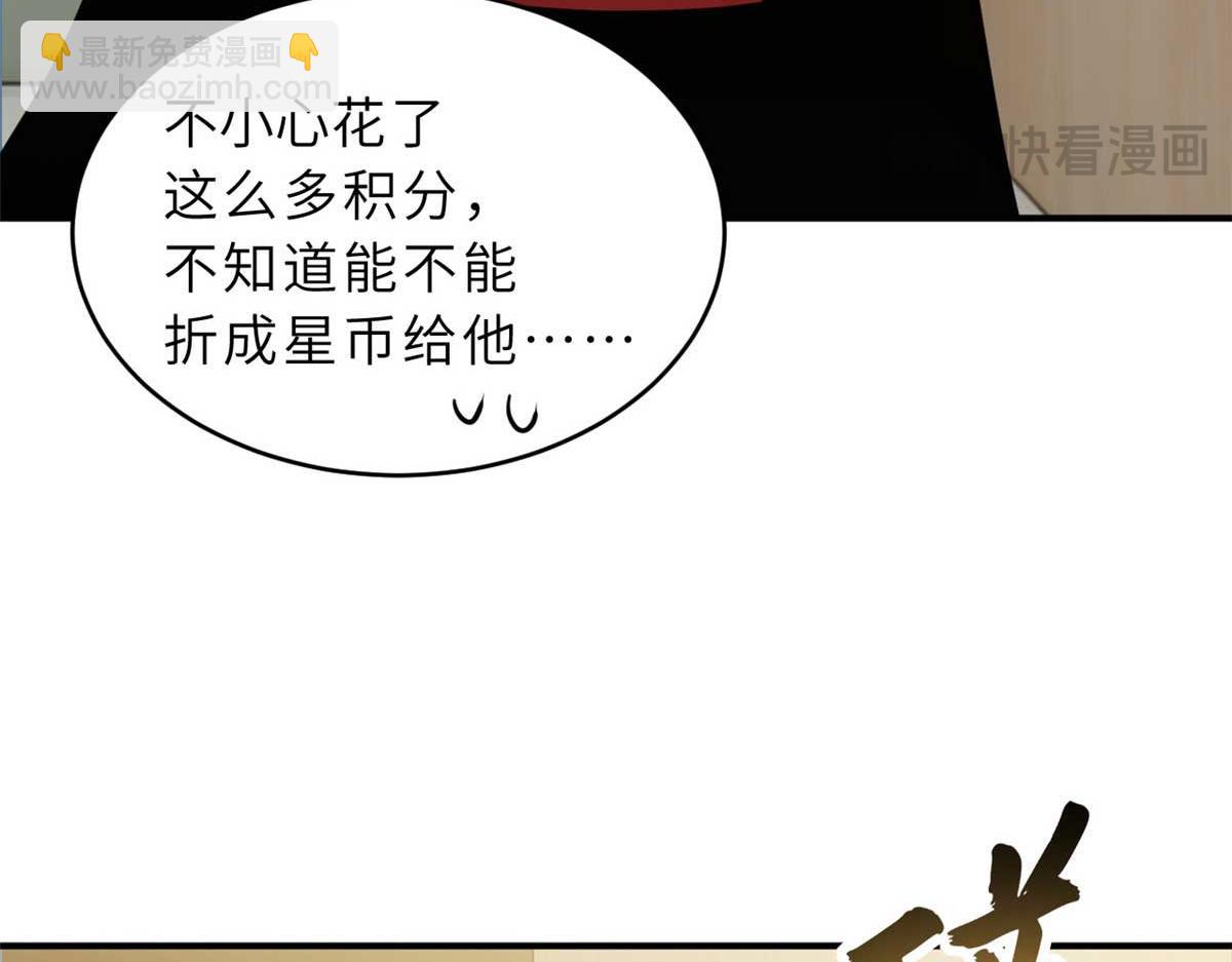 超神寵獸店 - 117 防備(3/4) - 8