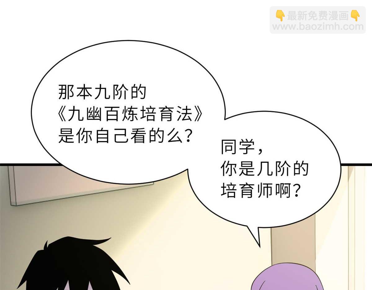 超神寵獸店 - 117 防備(4/4) - 4