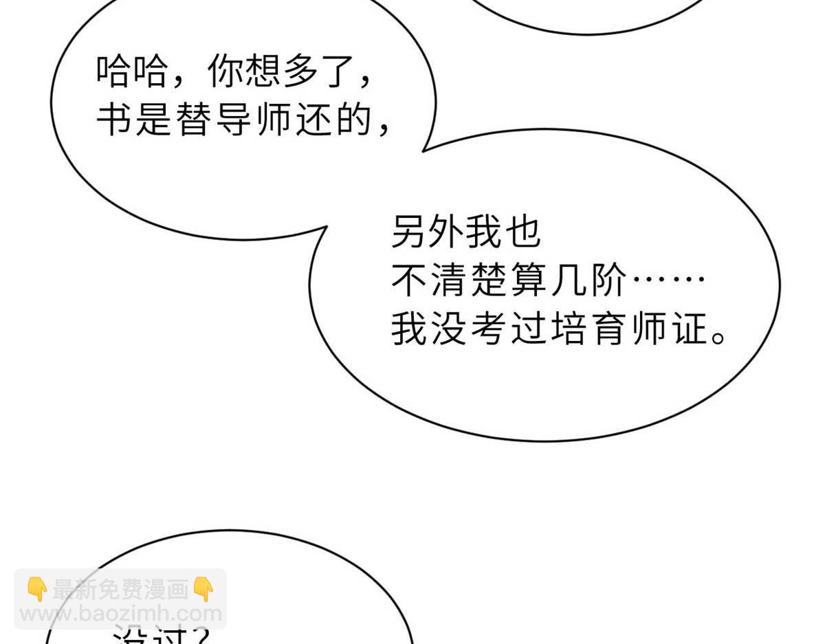 超神寵獸店 - 117 防備(4/4) - 1