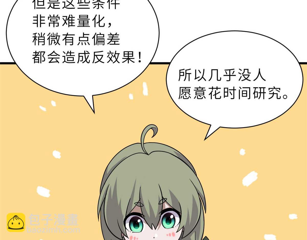 超神寵獸店 - 117 防備(1/4) - 8