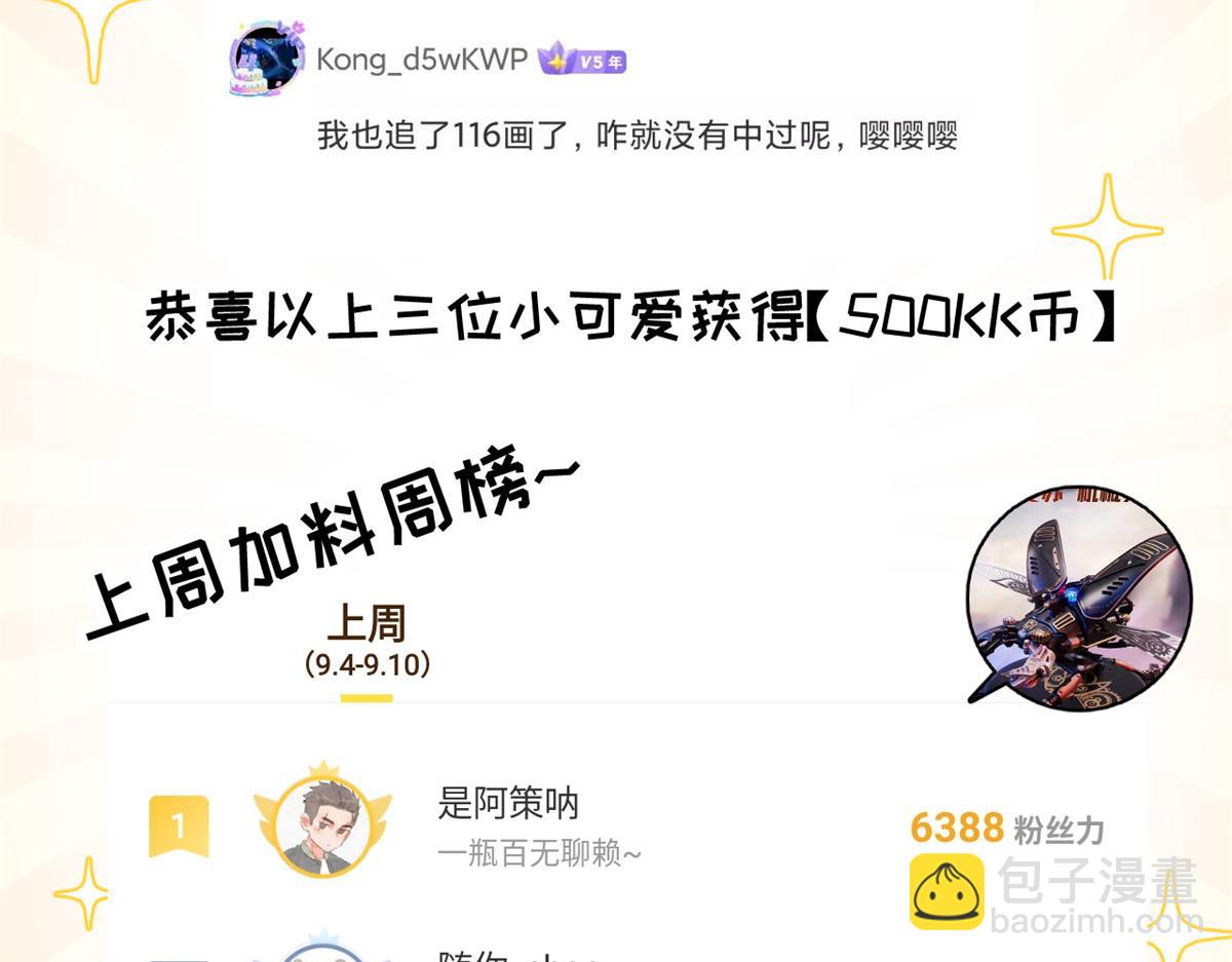 超神寵獸店 - 117 防備(4/4) - 1