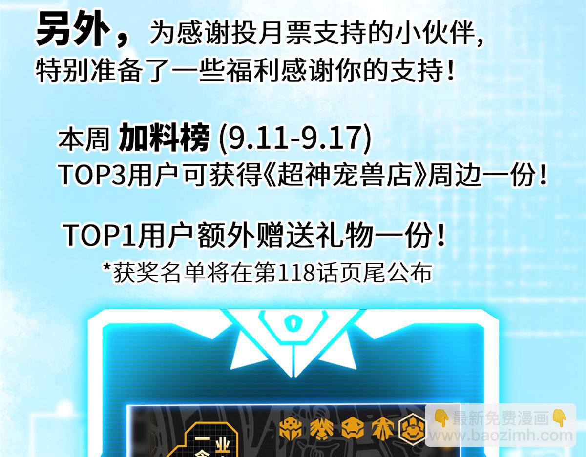 超神寵獸店 - 117 防備(4/4) - 4