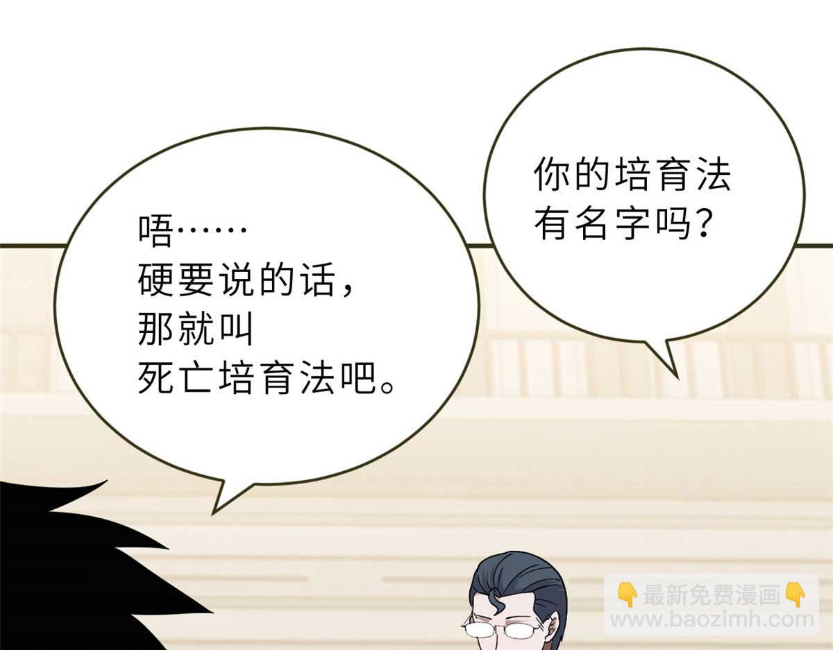 超神寵獸店 - 117 防備(1/4) - 3