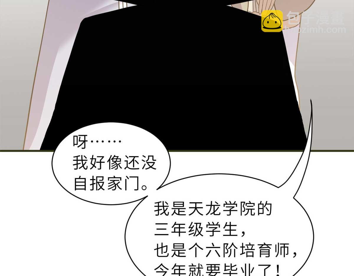 超神寵獸店 - 117 防備(1/4) - 1