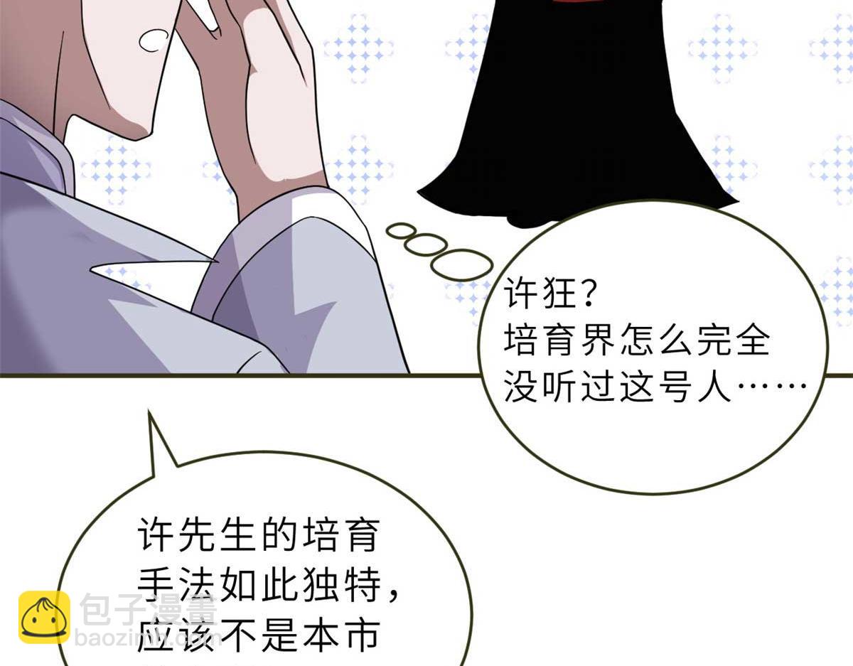 超神寵獸店 - 117 防備(1/4) - 6