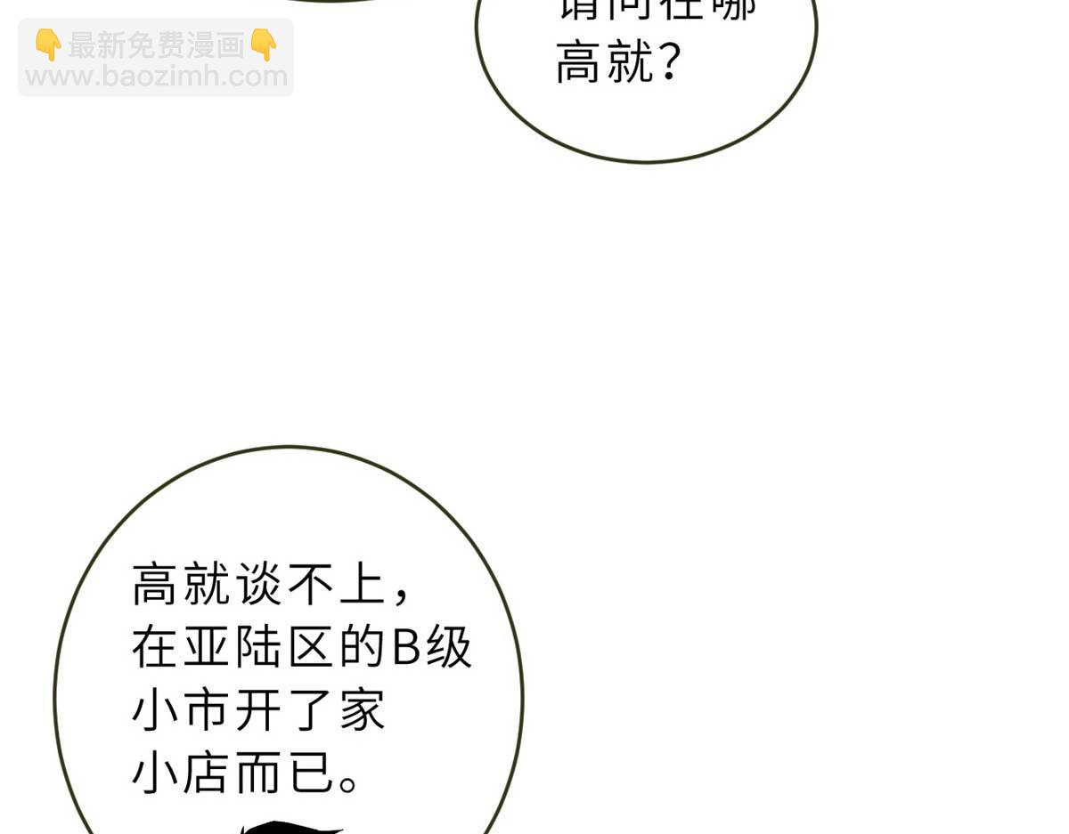 超神寵獸店 - 117 防備(1/4) - 8