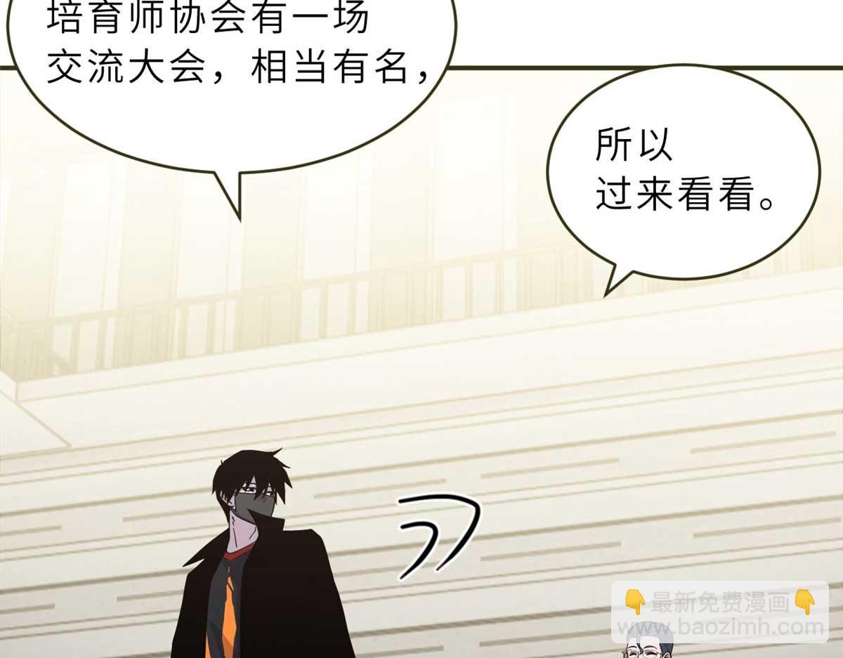 超神寵獸店 - 117 防備(1/4) - 3