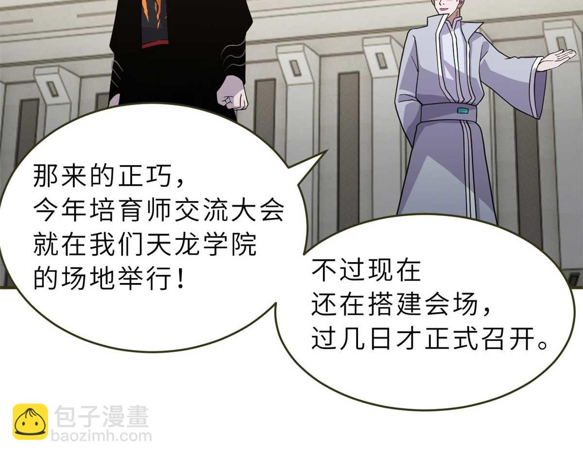 超神寵獸店 - 117 防備(1/4) - 4