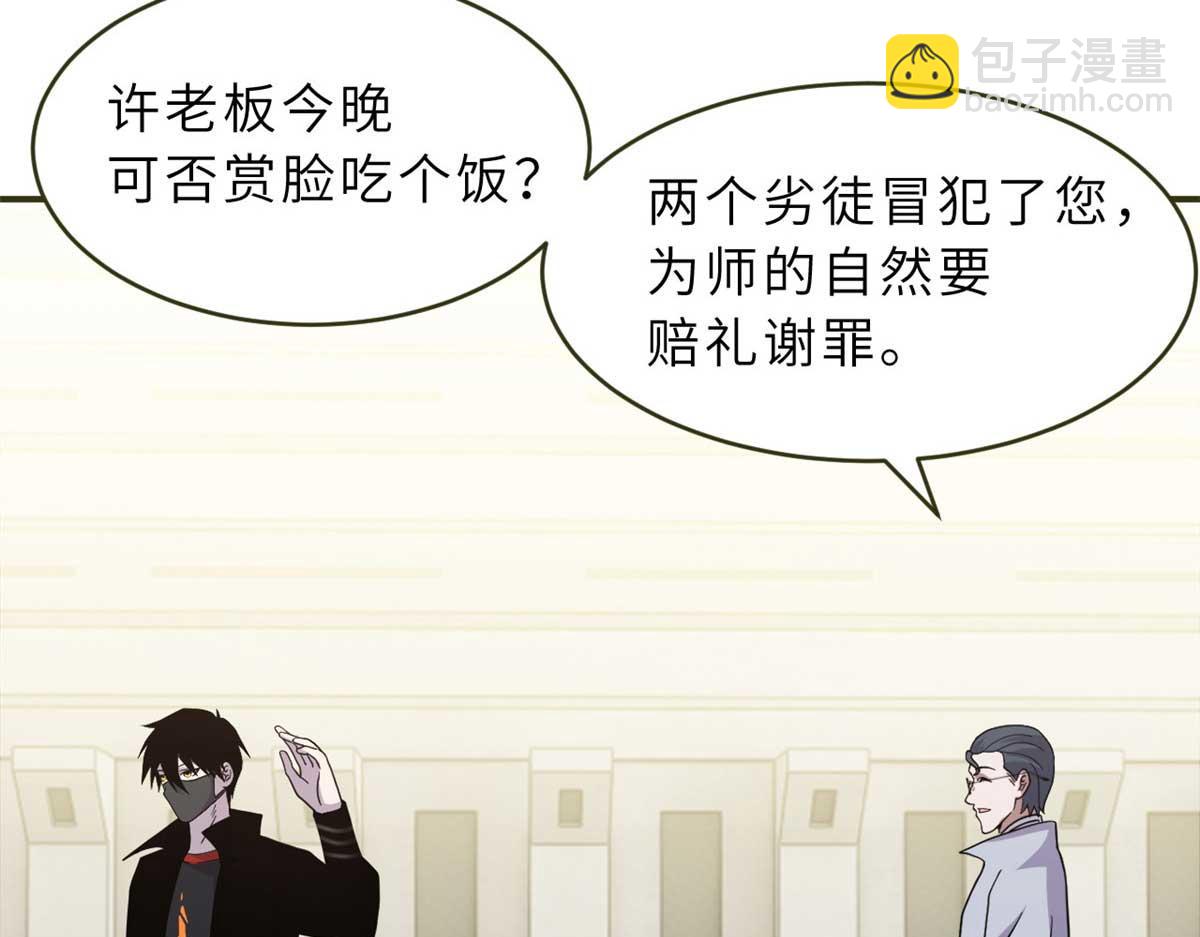 超神寵獸店 - 117 防備(1/4) - 6