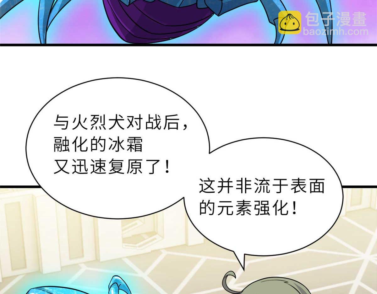 超神寵獸店 - 117 防備(1/4) - 5