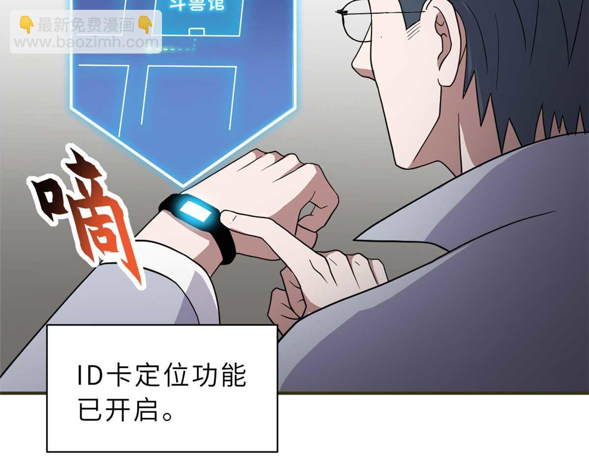 超神寵獸店 - 117 防備(2/4) - 3