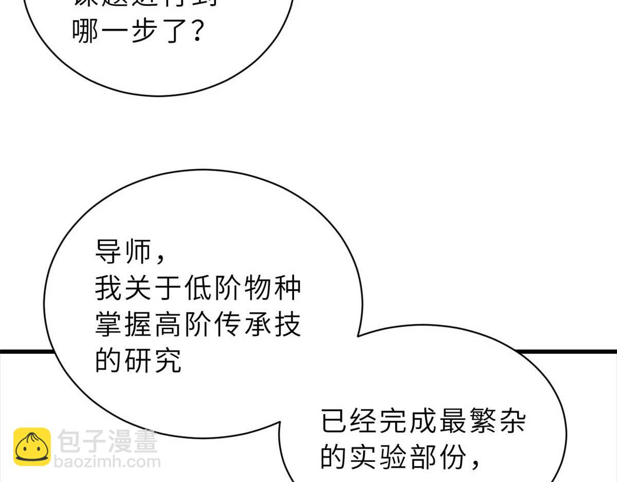 超神寵獸店 - 117 防備(2/4) - 8