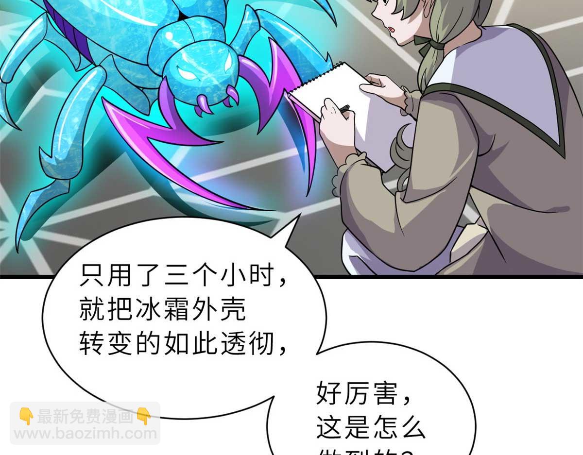 超神寵獸店 - 117 防備(1/4) - 7