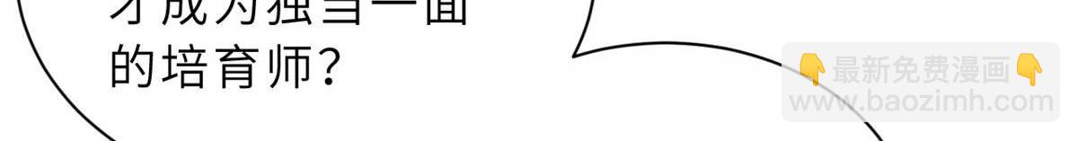 超神寵獸店 - 117 防備(2/4) - 1