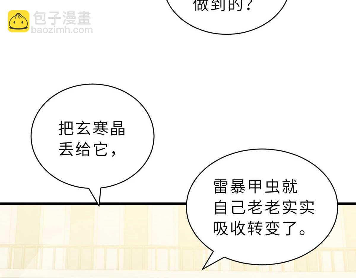 超神寵獸店 - 117 防備(1/4) - 8