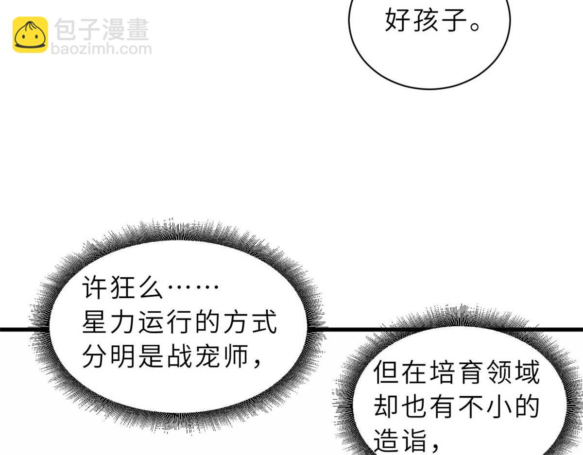 超神寵獸店 - 117 防備(2/4) - 5