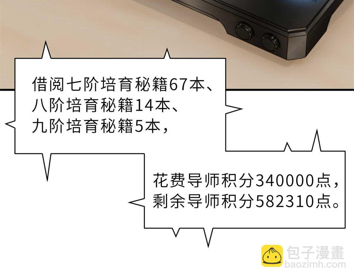 超神寵獸店 - 117 防備(2/4) - 5