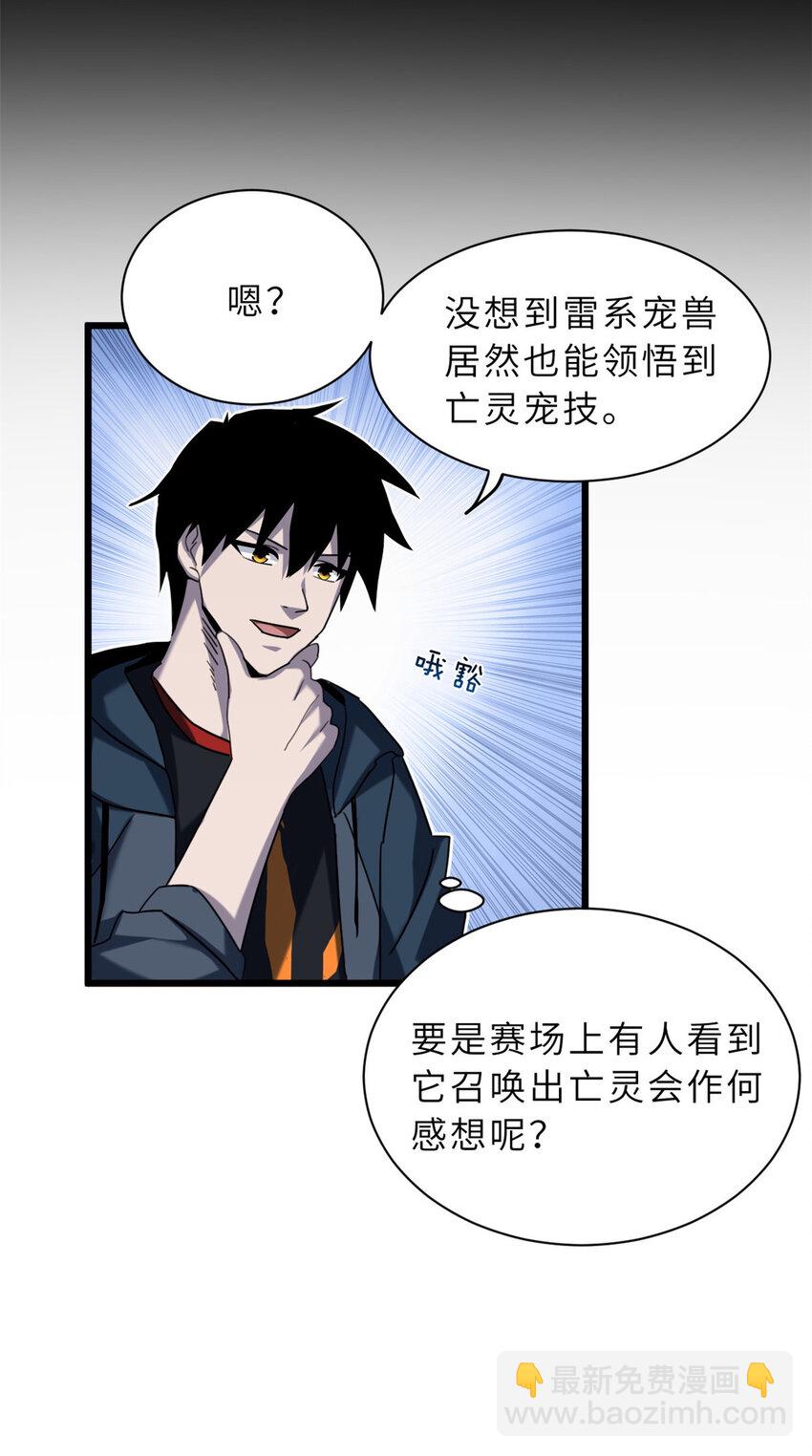 超神寵獸店 - 13 我也能修煉？！(2/2) - 3