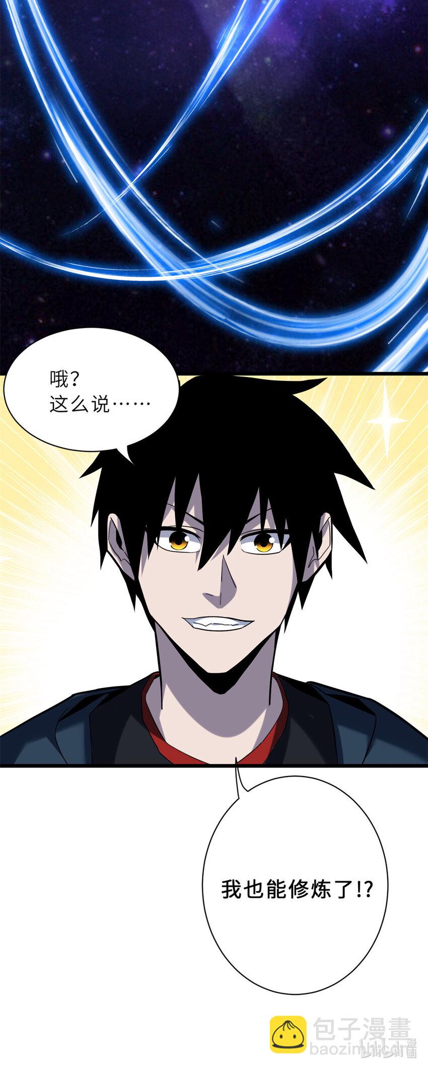 超神寵獸店 - 13 我也能修煉？！(2/2) - 2