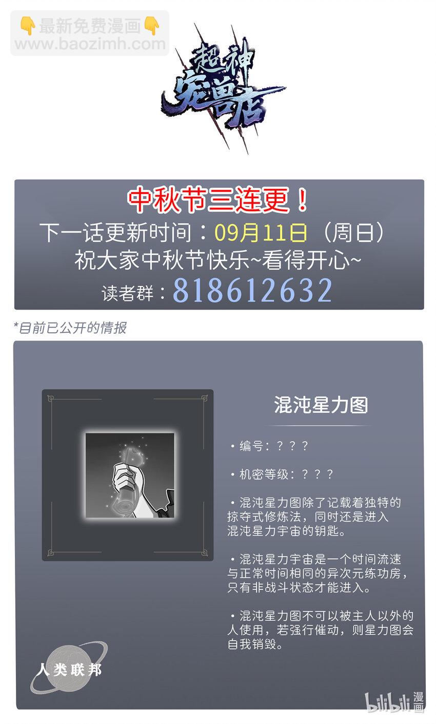 超神寵獸店 - 13 我也能修煉？！(2/2) - 3