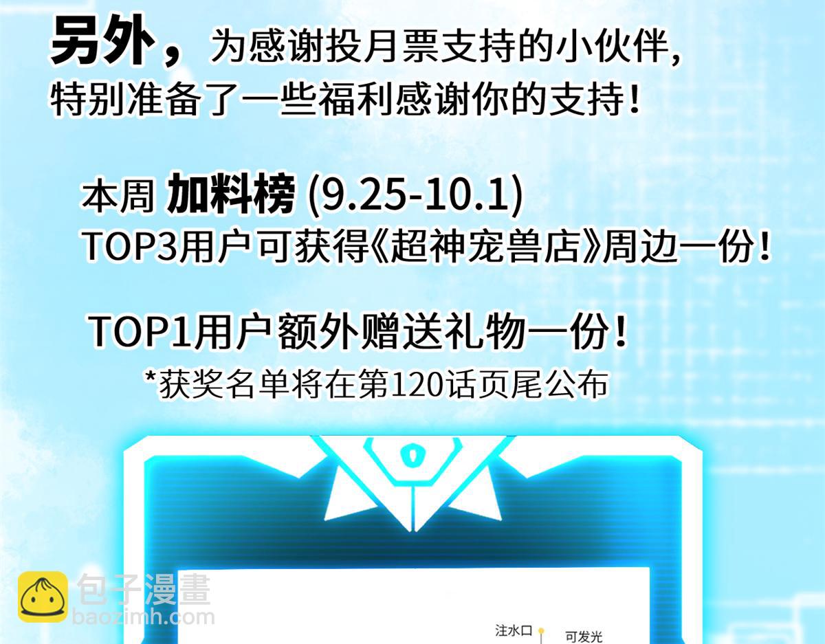 超神寵獸店 - 119 進階！(4/4) - 4