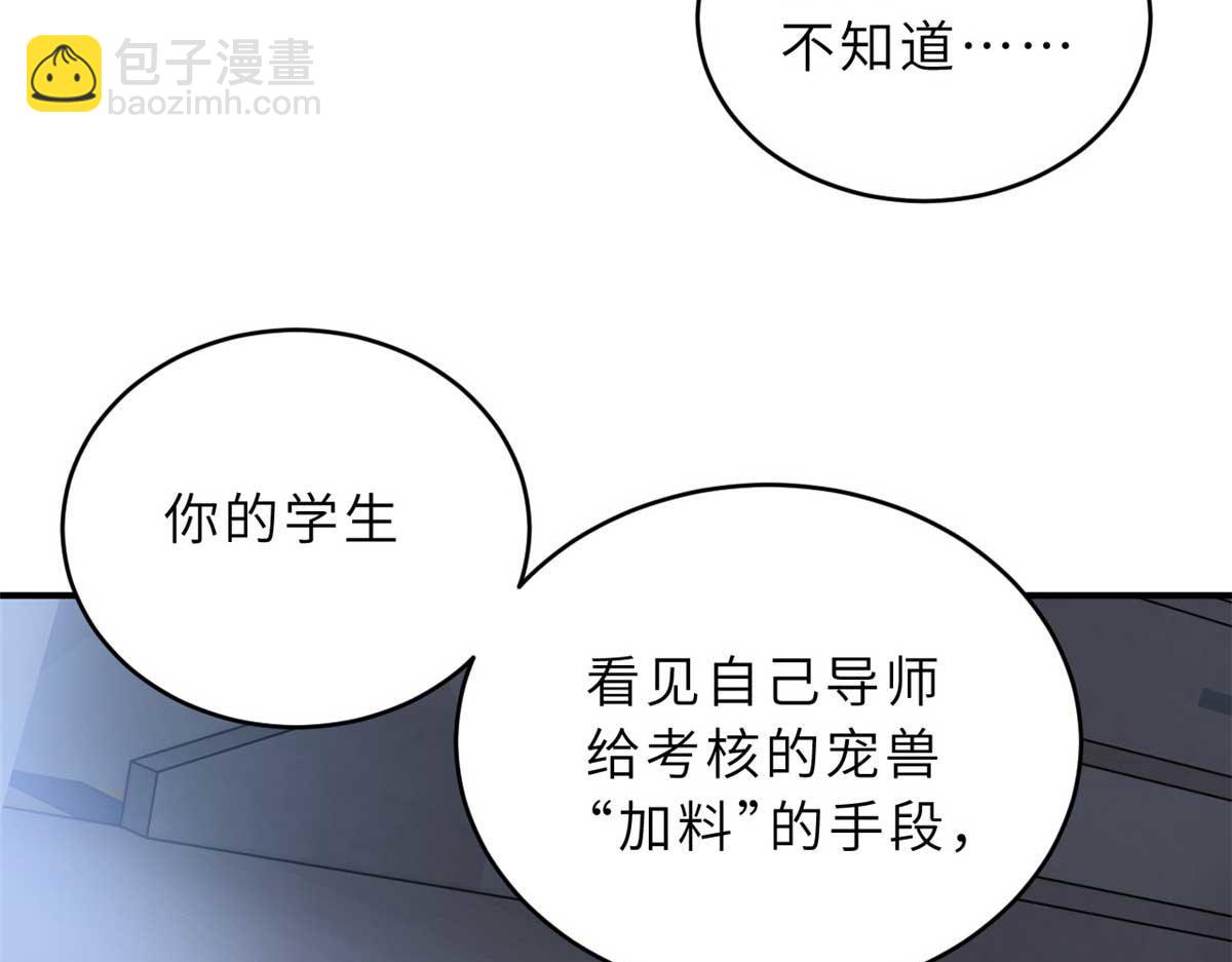 超神寵獸店 - 121 找人(3/4) - 6