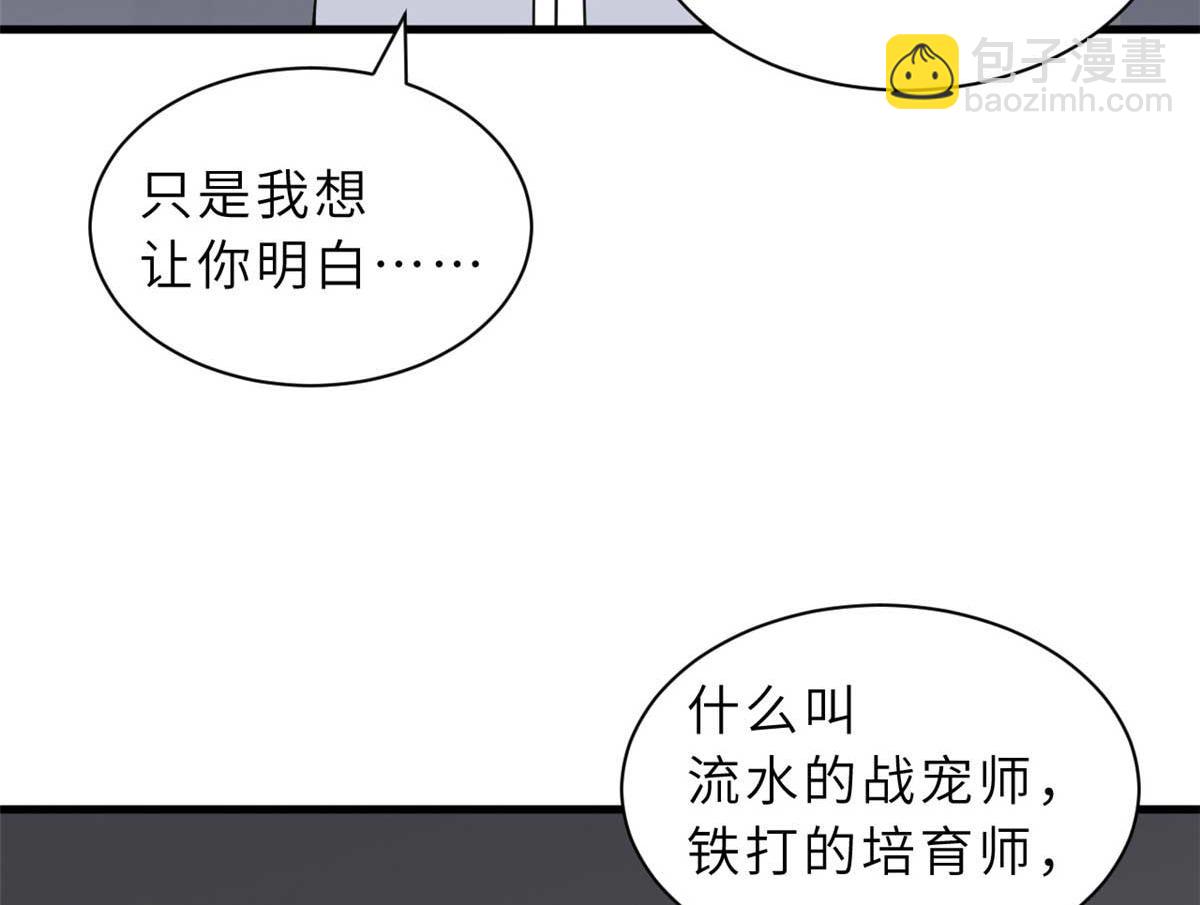 超神寵獸店 - 121 找人(4/4) - 3