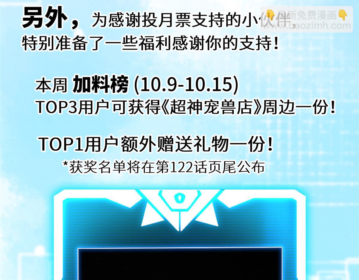 超神寵獸店 - 121 找人(4/4) - 4