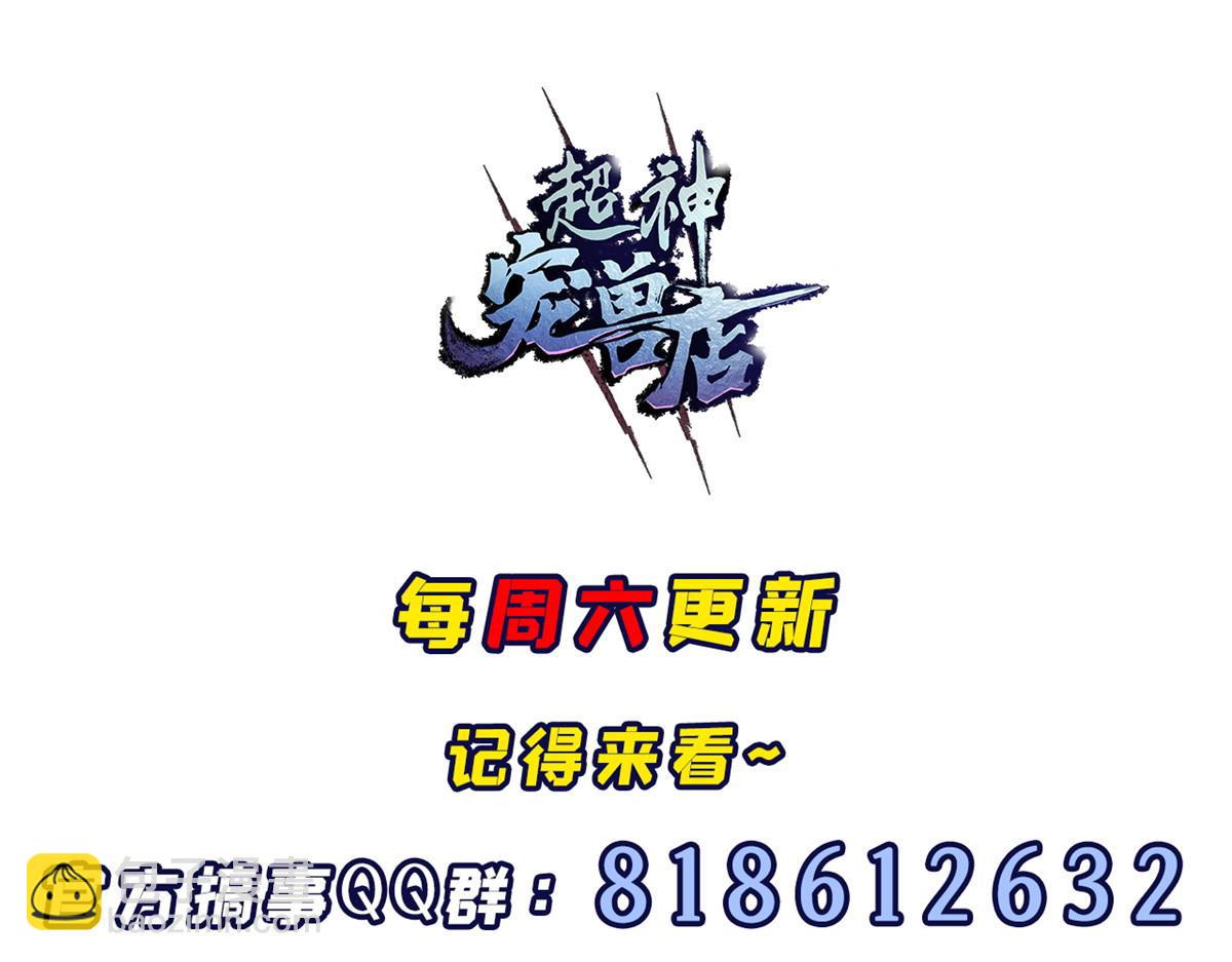 超神寵獸店 - 121 找人(4/4) - 7