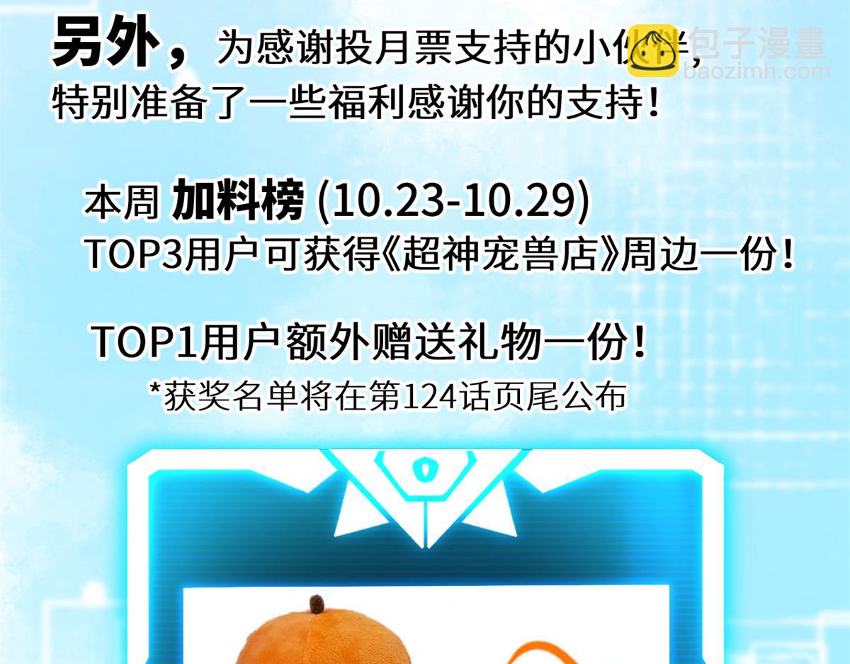 超神寵獸店 - 123 分班考覈(3/3) - 3