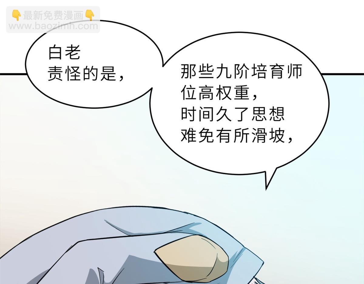 超神寵獸店 - 123 分班考覈(2/3) - 3