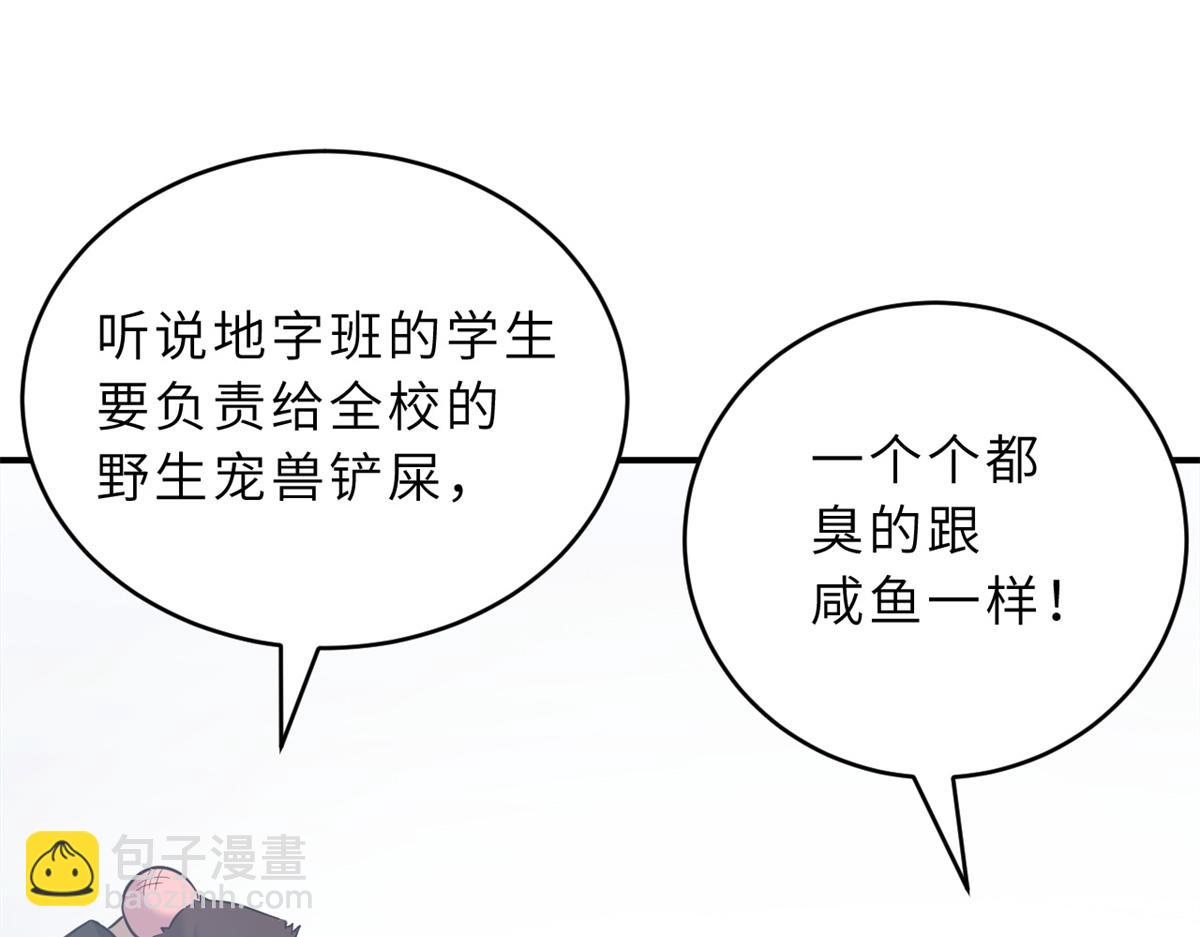 超神寵獸店 - 123 分班考覈(2/3) - 5