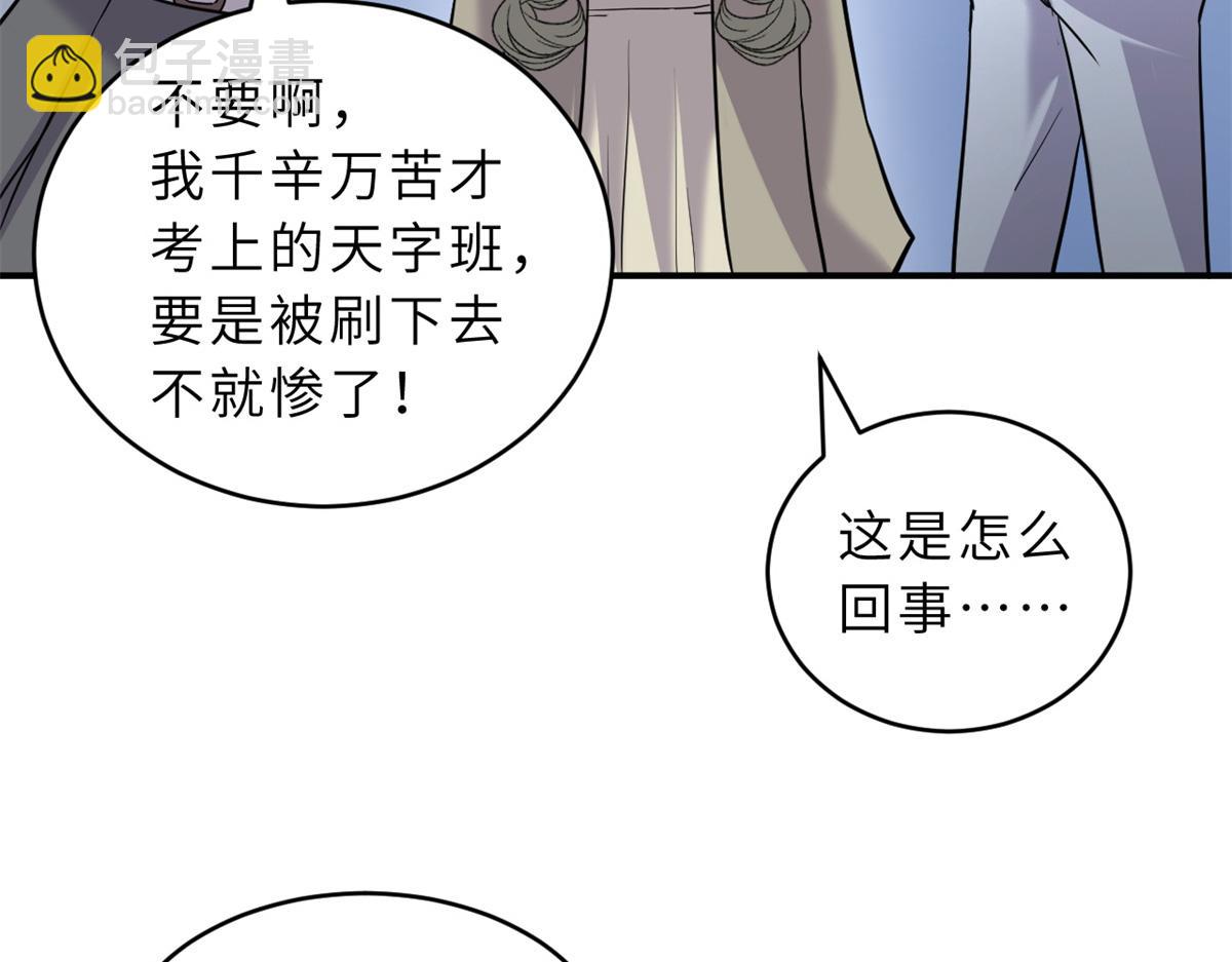 超神寵獸店 - 123 分班考覈(2/3) - 7