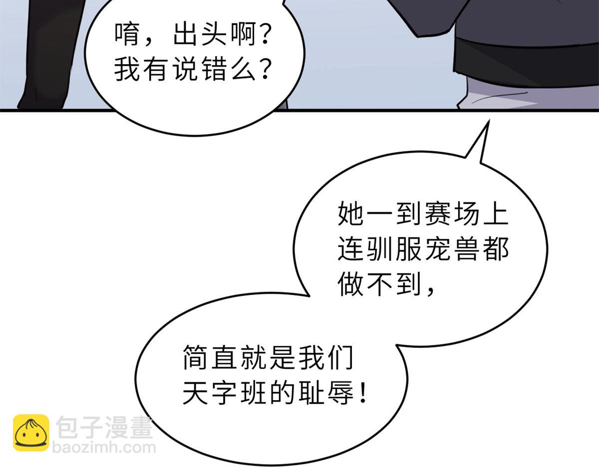 超神寵獸店 - 123 分班考覈(2/3) - 5