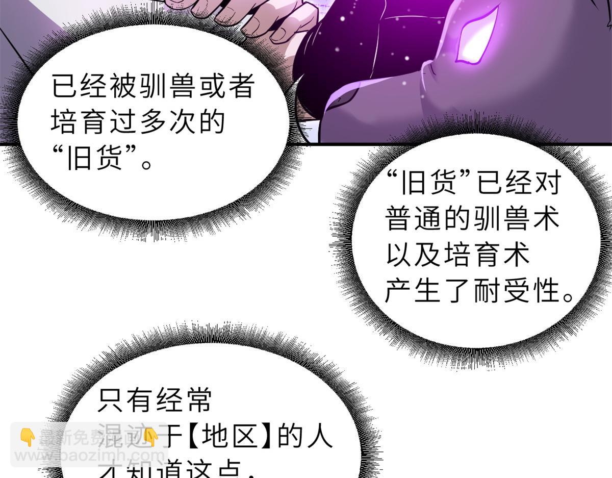 超神寵獸店 - 125 臨陣覺醒(3/4) - 5