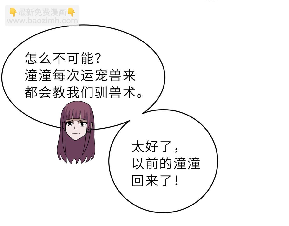 超神寵獸店 - 125 臨陣覺醒(3/4) - 3