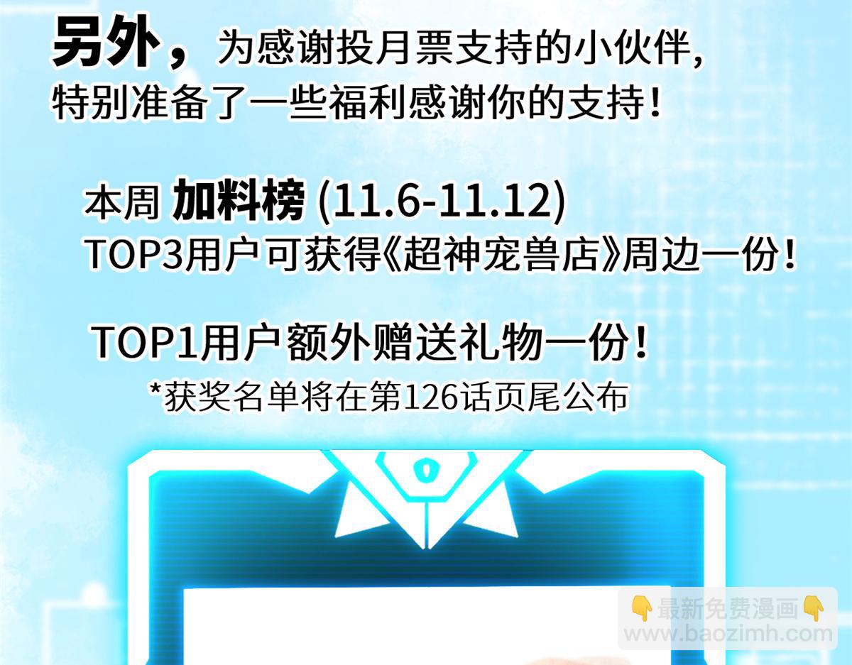 超神寵獸店 - 125 臨陣覺醒(3/4) - 5