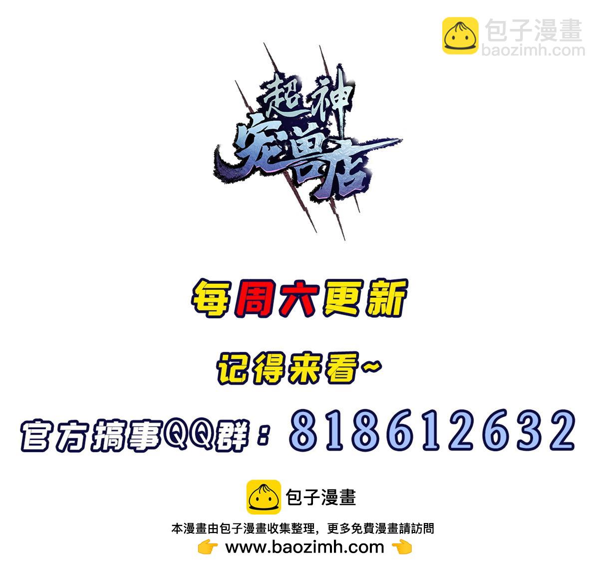 超神寵獸店 - 125 臨陣覺醒(4/4) - 2