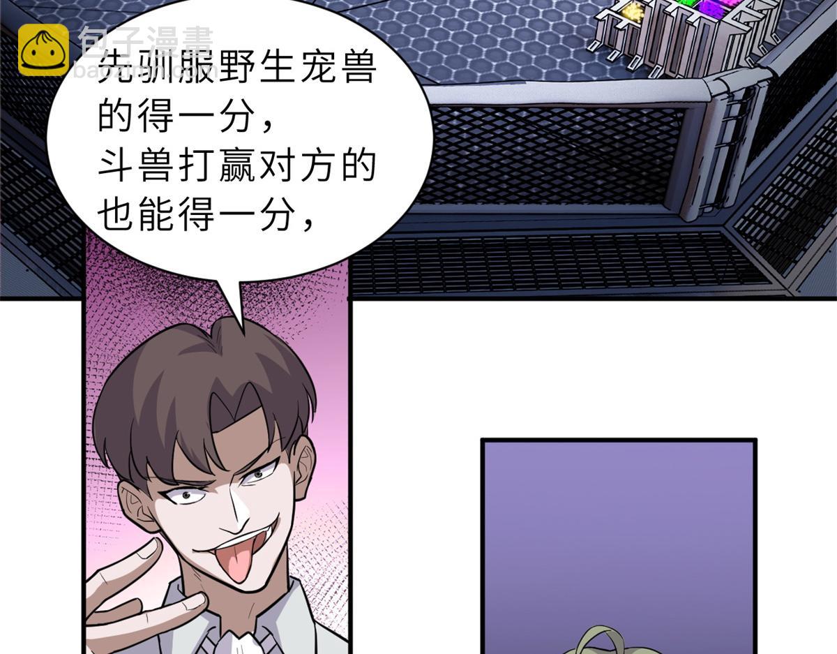 超神寵獸店 - 125 臨陣覺醒(1/4) - 1