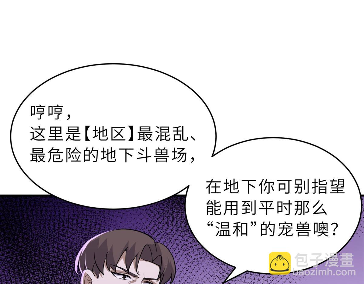 超神寵獸店 - 125 臨陣覺醒(1/4) - 1