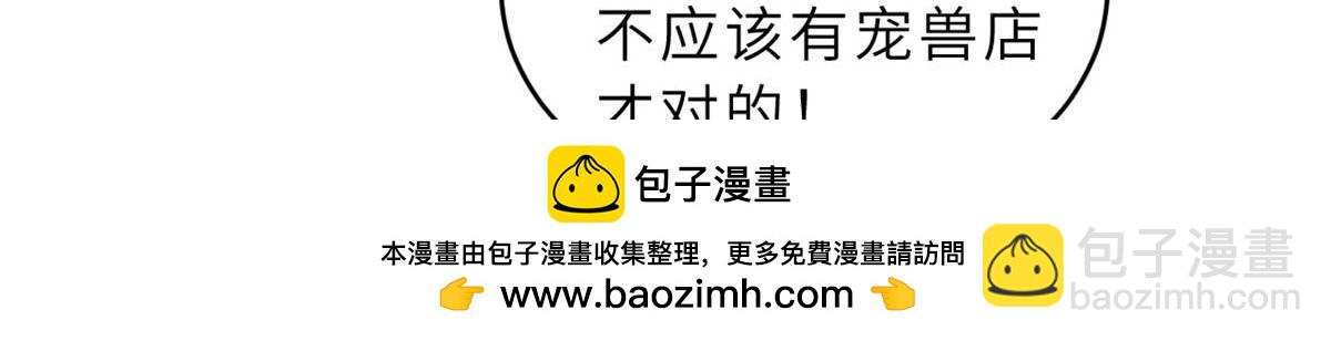 超神寵獸店 - 127 今時不同往日(2/3) - 6