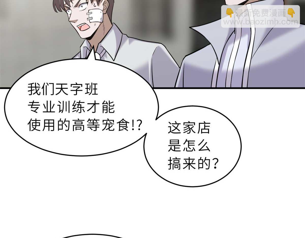 超神寵獸店 - 127 今時不同往日(3/3) - 3