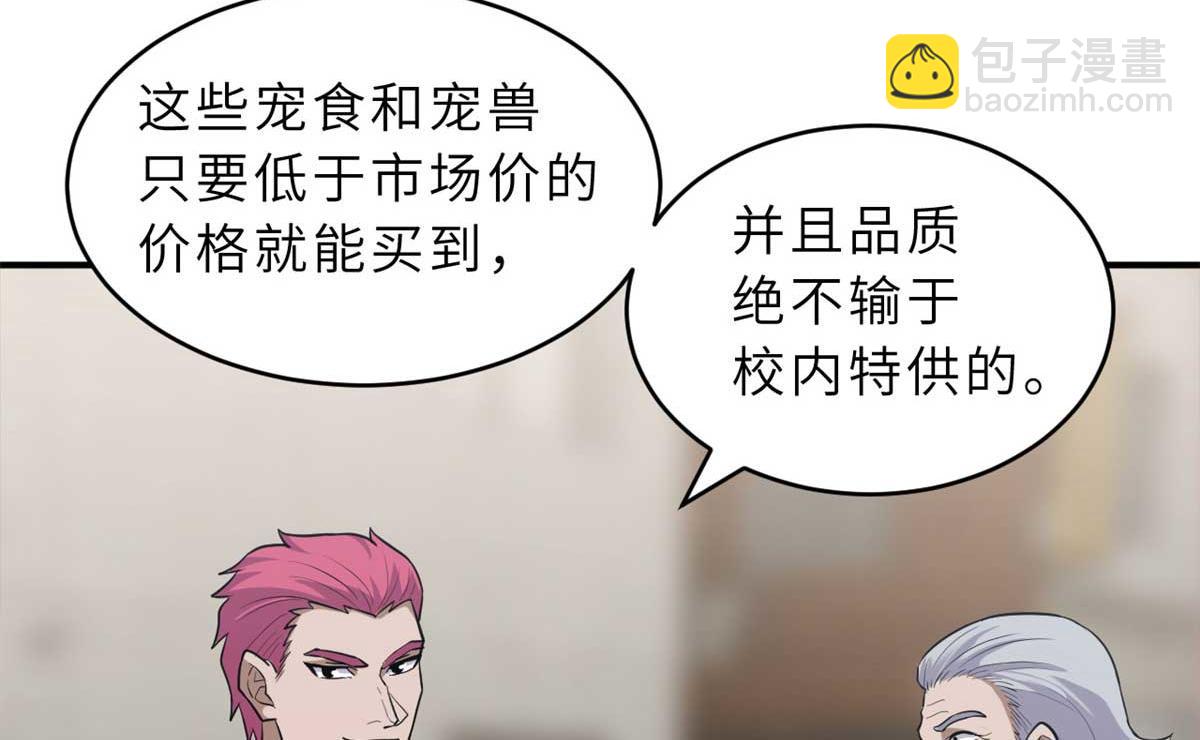 超神寵獸店 - 127 今時不同往日(3/3) - 4