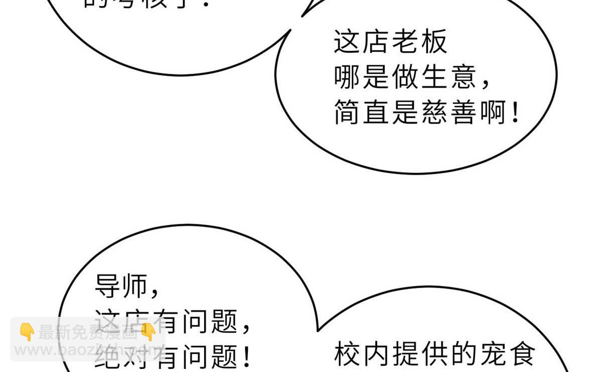 超神寵獸店 - 127 今時不同往日(3/3) - 6