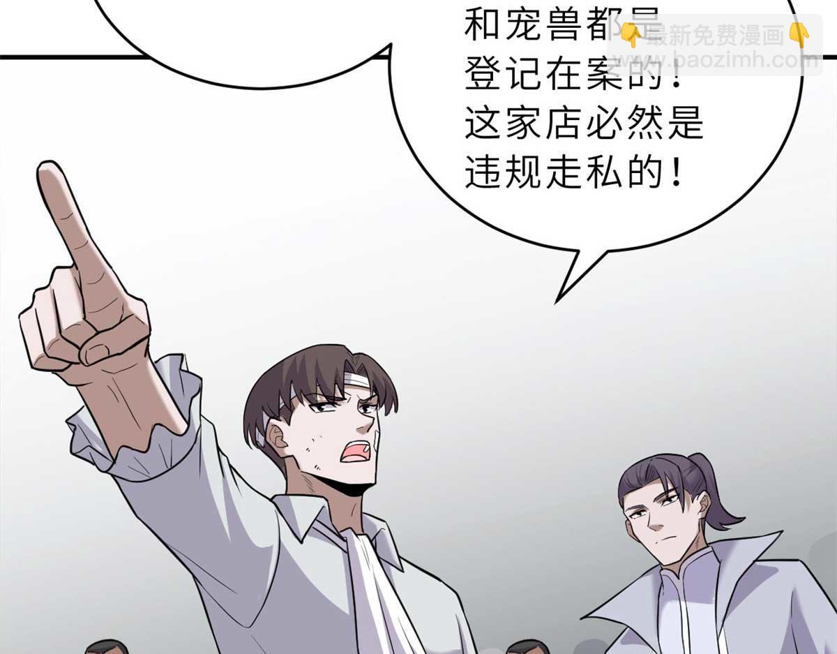 超神寵獸店 - 127 今時不同往日(3/3) - 7