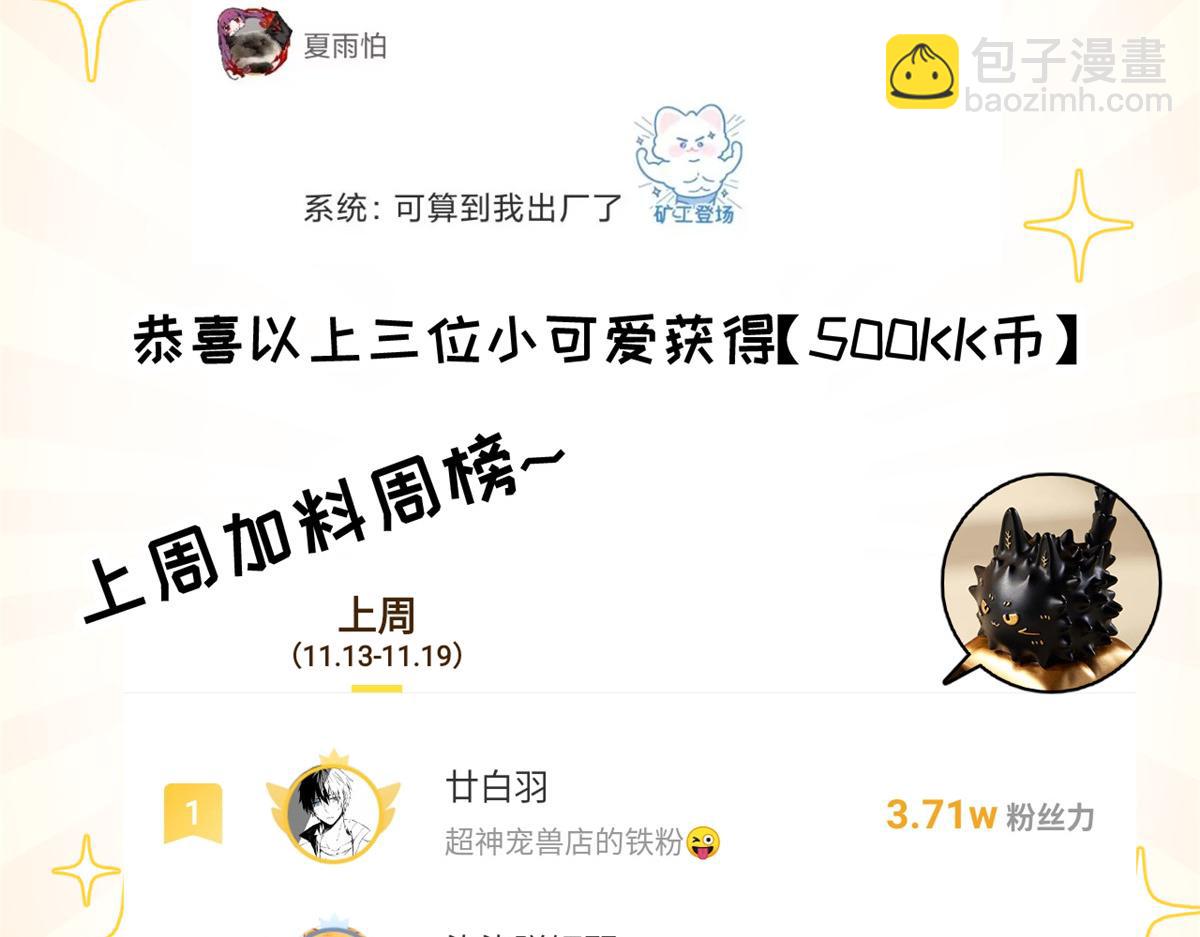 超神寵獸店 - 127 今時不同往日(3/3) - 5