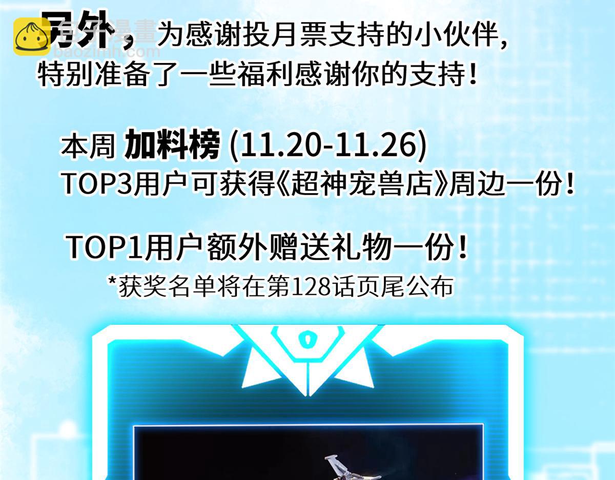 超神寵獸店 - 127 今時不同往日(3/3) - 1