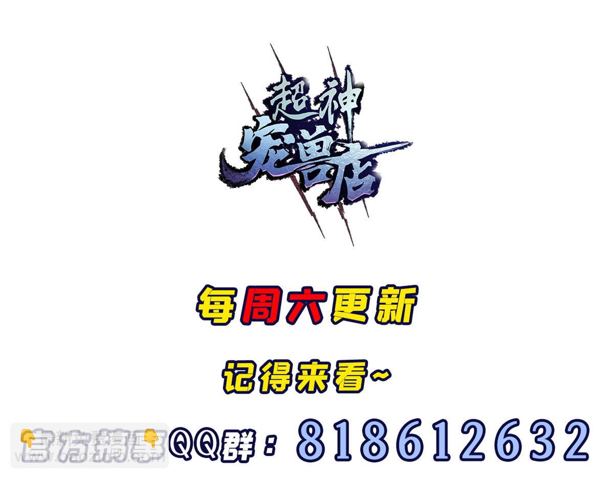 超神寵獸店 - 127 今時不同往日(3/3) - 4