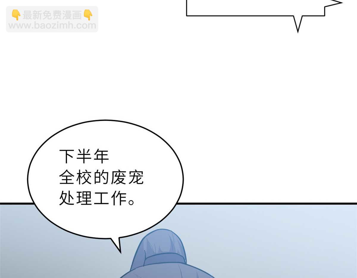 超神寵獸店 - 127 今時不同往日(1/3) - 4