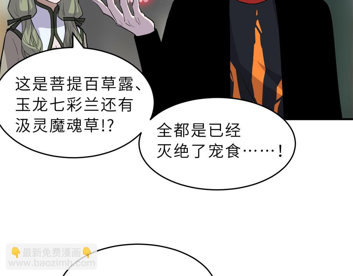 超神寵獸店 - 129 登門謝罪(3/3) - 3